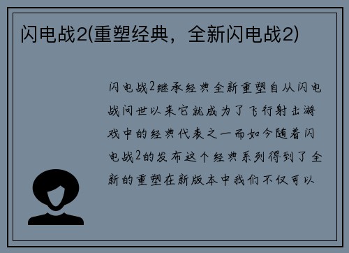 闪电战2(重塑经典,全新闪电战2)