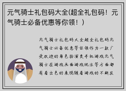 元气骑士礼包码大全(超全礼包码!元气骑士必备优惠等你领!)