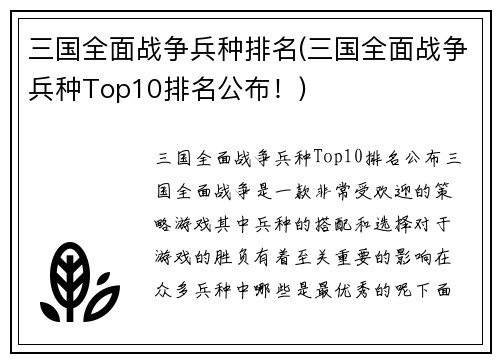 三国全面战争兵种排名(三国全面战争兵种Top10排名公布！)
