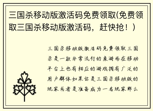 三国杀移动版激活码免费领取(免费领取三国杀移动版激活码，赶快抢！)