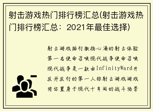 射击游戏热门排行榜汇总(射击游戏热门排行榜汇总：2021年最佳选择)