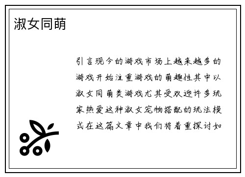 淑女同萌