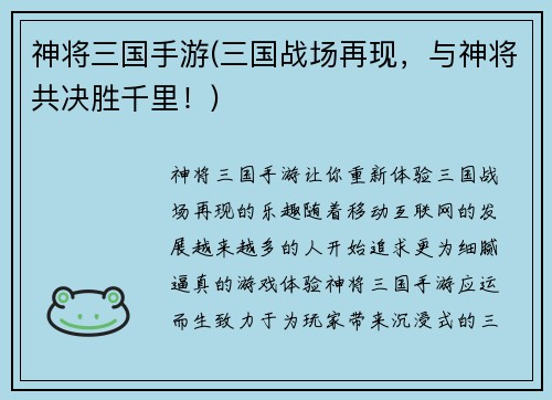 神将三国手游(三国战场再现，与神将共决胜千里！)